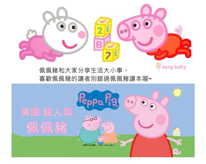 【Song Baby】Peppa Pig：The Big Tale Of Little Peppa(平裝書)