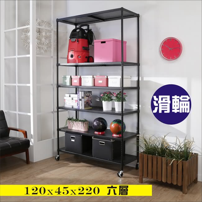 【BuyJM】加強型黑烤漆洞洞板120x45x220cm六層置物架附工業輪