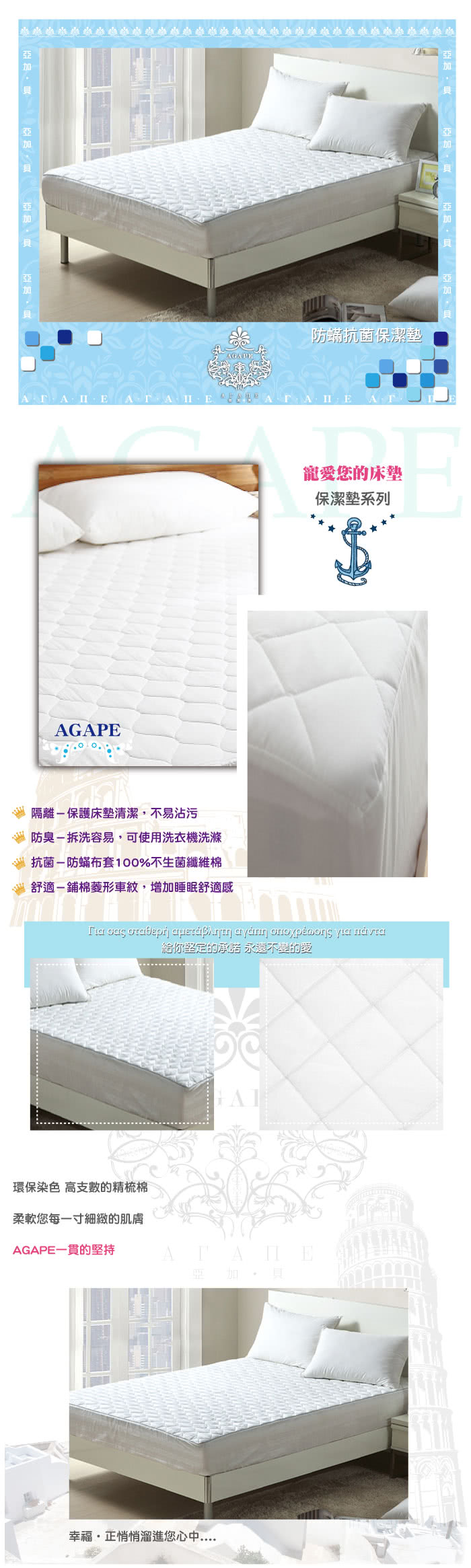 【AGAPE】防蹣抗菌床包式保潔墊 MIT台灣製 雙人加大6x6.2尺 180x186公分(SGS國際認證)