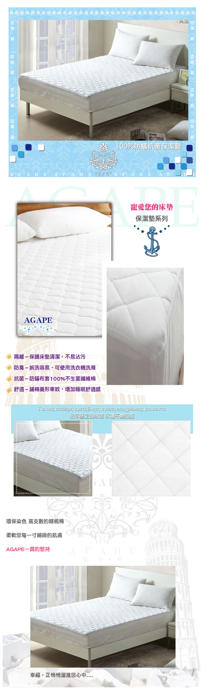 【AGAPE】100%防蹣抗菌保潔墊 台灣製 雙人加大6x6.2尺 180x186公分(SGS國際認證)