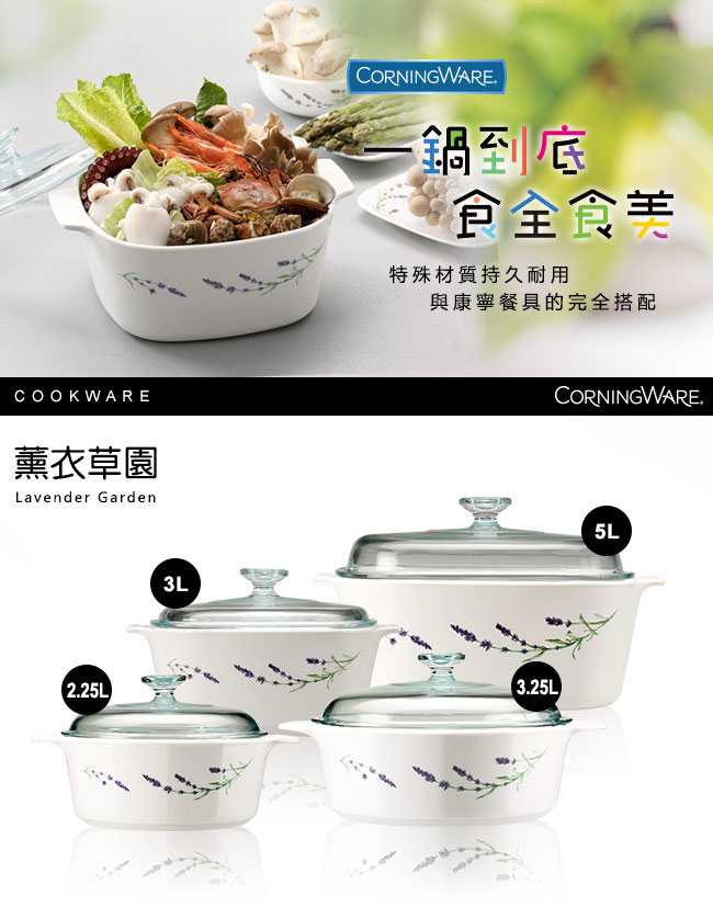 【美國康寧 Corningware】2.25L圓形康寧鍋-薰衣草園