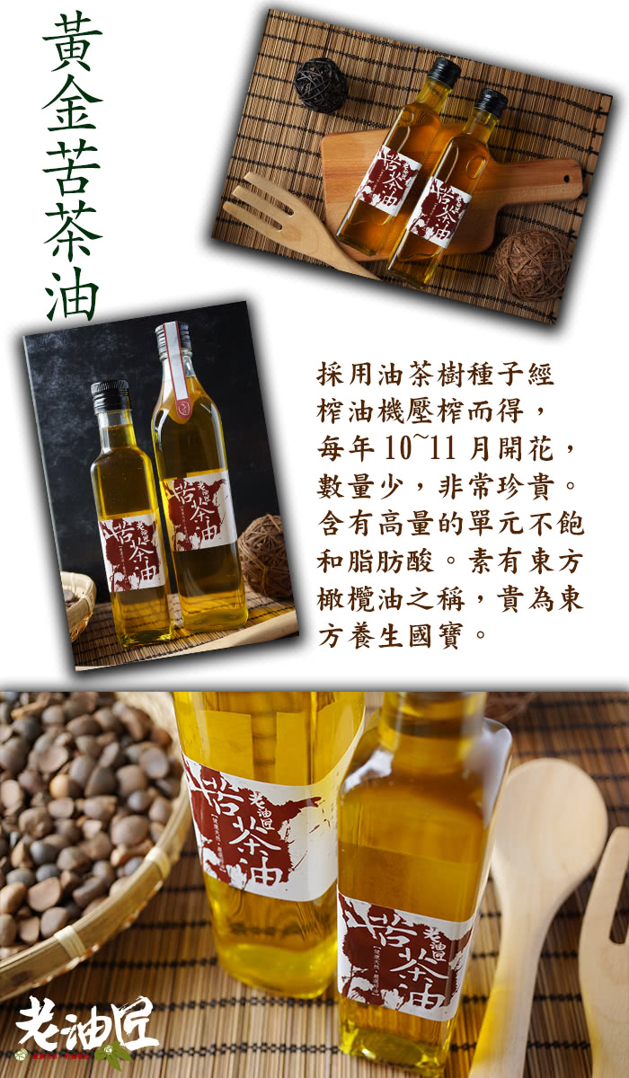 【自然樁】黃金苦茶油3瓶組(520ml/瓶)