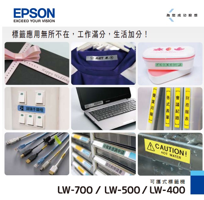 【EPSON】LW-700 可攜式標籤印表機