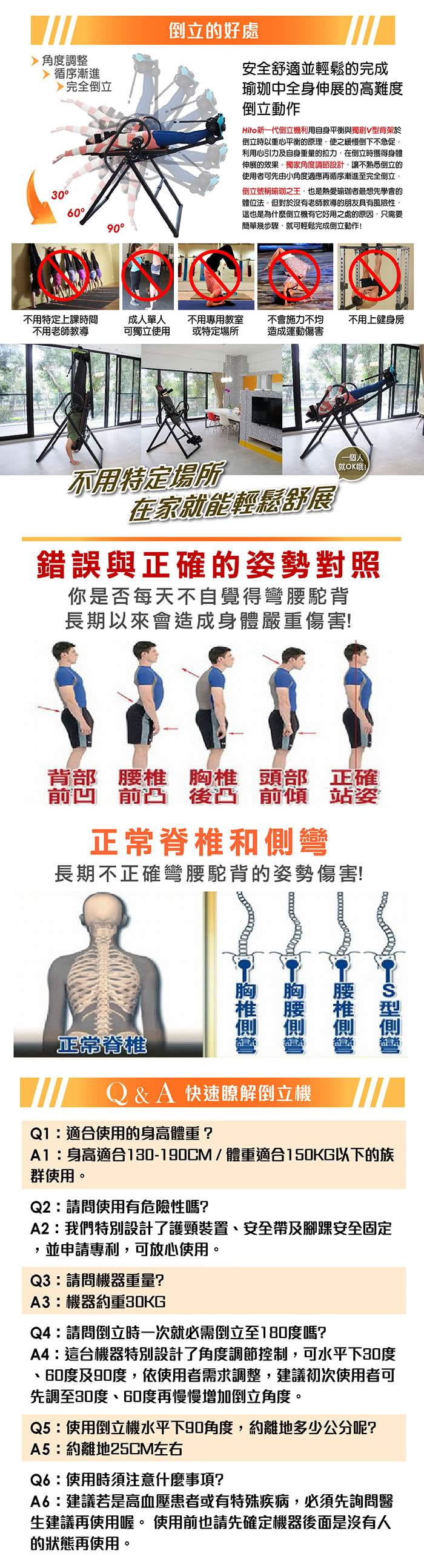 【Hito】新一代豪華倒立機(四大獨家專利 / 三段角度控制)