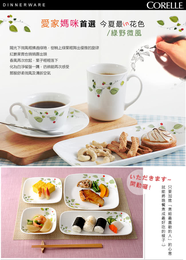 【美國康寧 CORELLE】450ml中式碗-綠野微風(426)