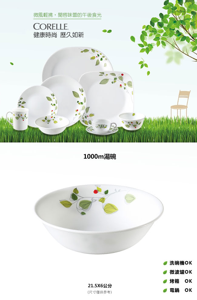 【美國康寧 CORELLE】1000ml湯碗-綠野微風(432)