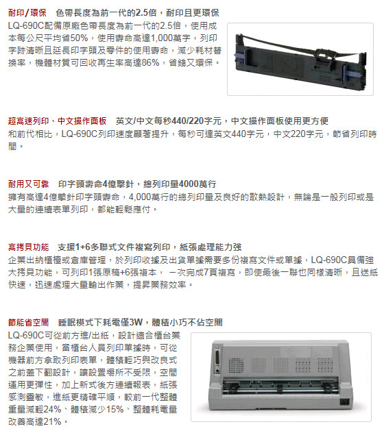 【EPSON】LQ-690C 點陣印表機