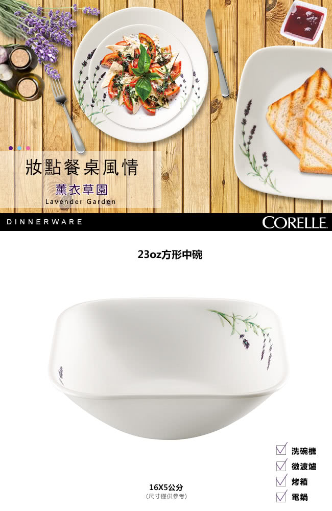 【美國康寧 CORELLE】薰衣草園方形23oz小碗(2323)