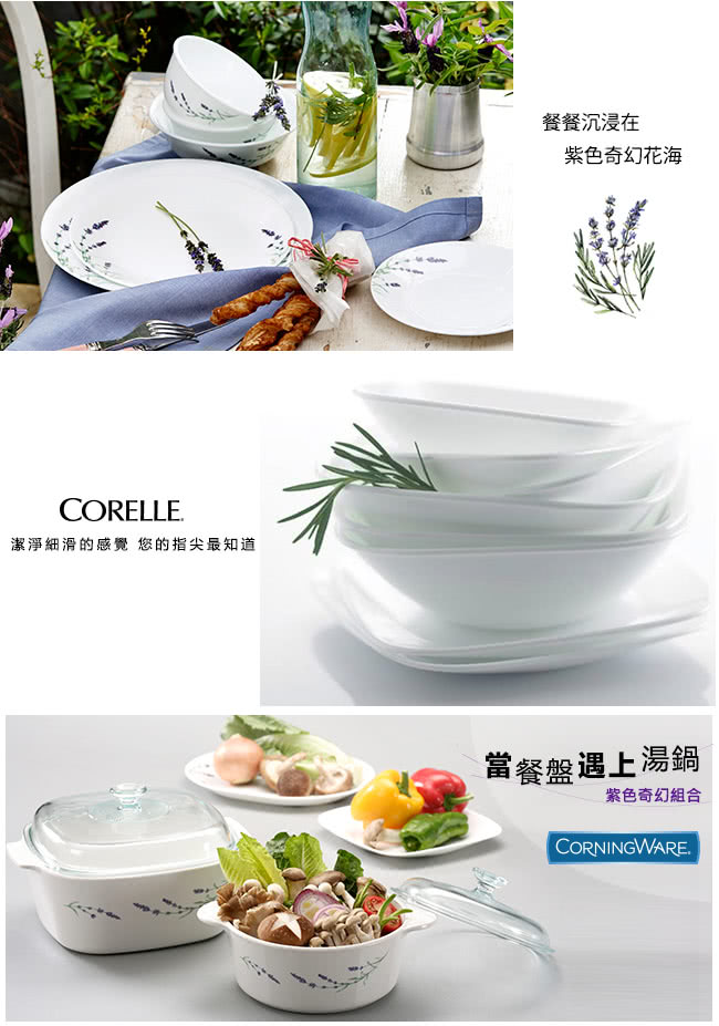 【美國康寧 CORELLE】薰衣草園方形23oz小碗(2323)