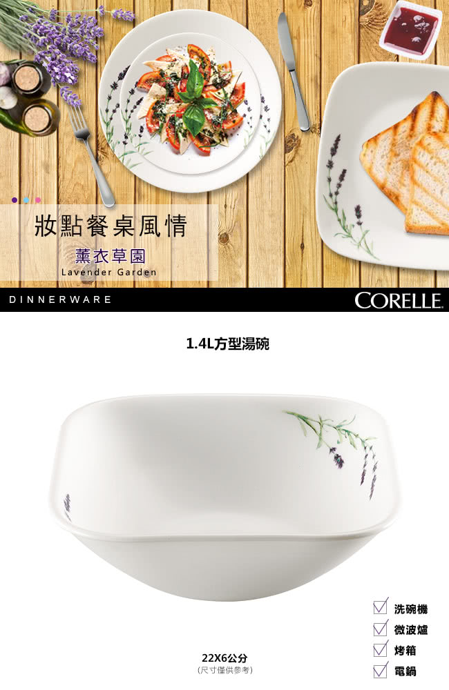 【美國康寧 CORELLE】薰衣草園方形1.4L湯碗(2348)