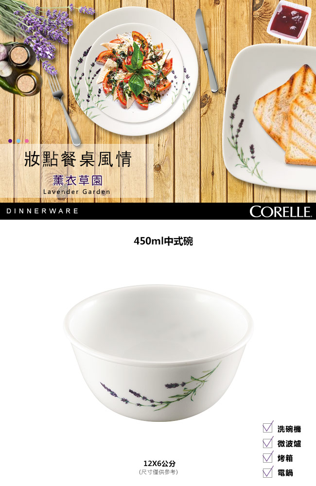 【美國康寧 CORELLE】薰衣草園450ml中式碗(426)