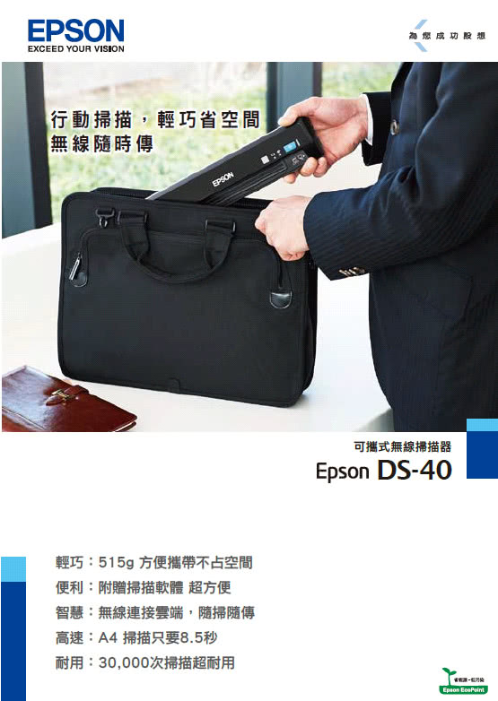 【EPSON】可攜式無線掃描器(DS-40)