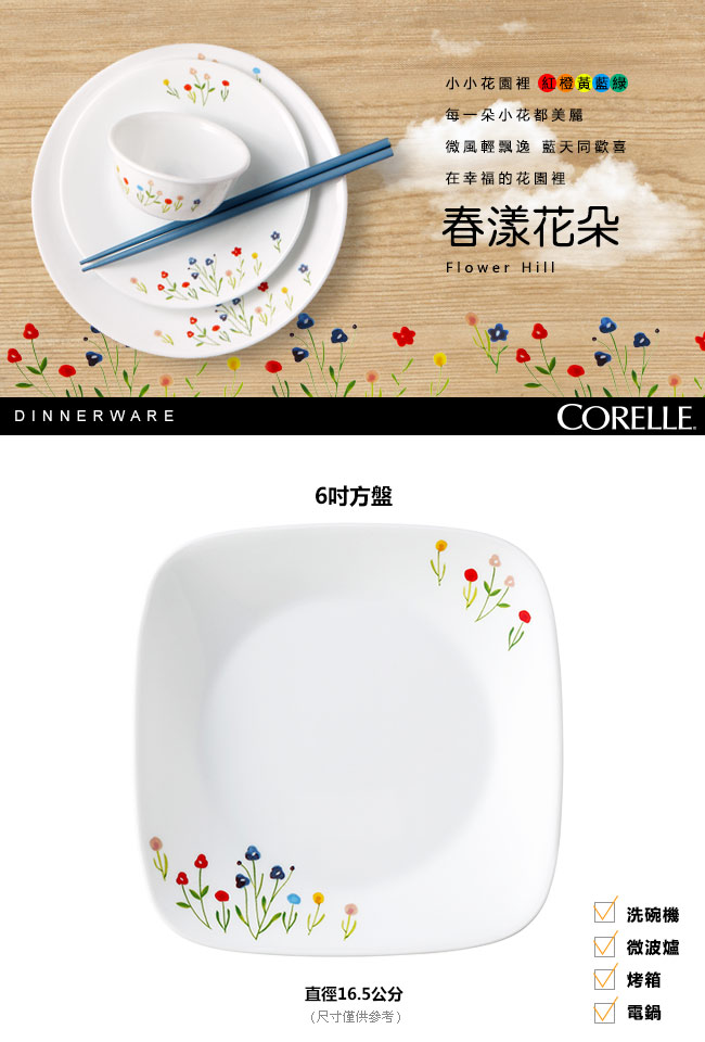 【CORELLE 康寧】6吋方盤-春漾花朵(2206)