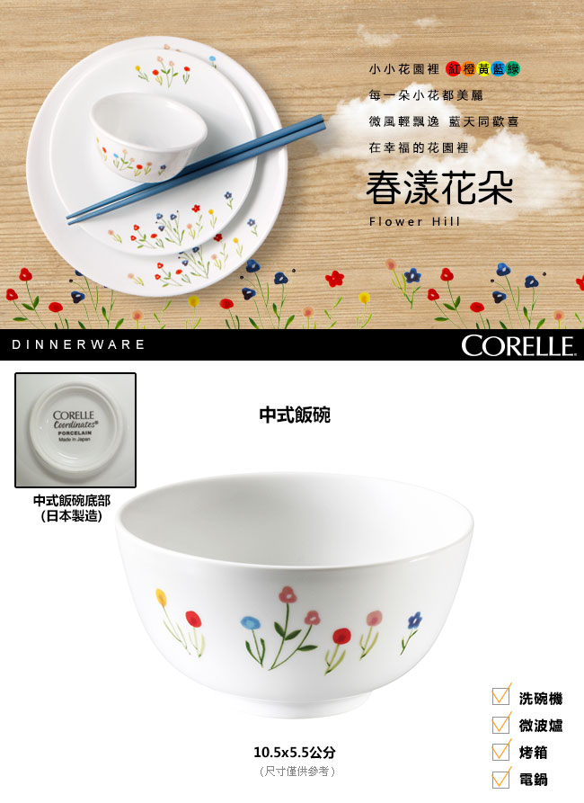 【CORELLE 康寧】中式飯碗-春漾花朵(409)