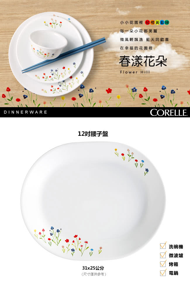 【CORELLE 康寧】12.25吋腰子盤-春漾花朵(611)