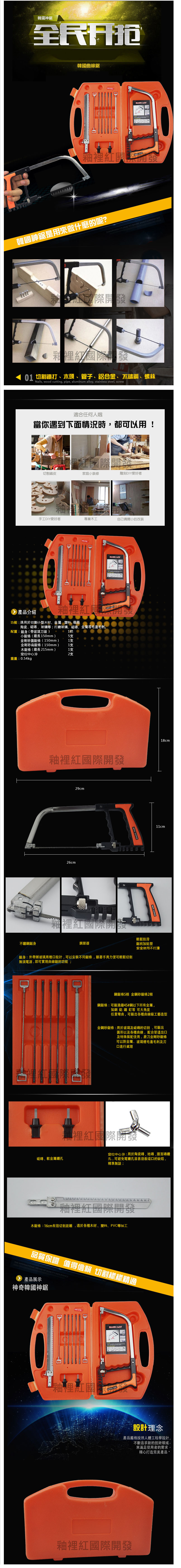 【威力鯨車神】韓國熱銷萬能神鋸組/鋸子(11件式DIY神器)