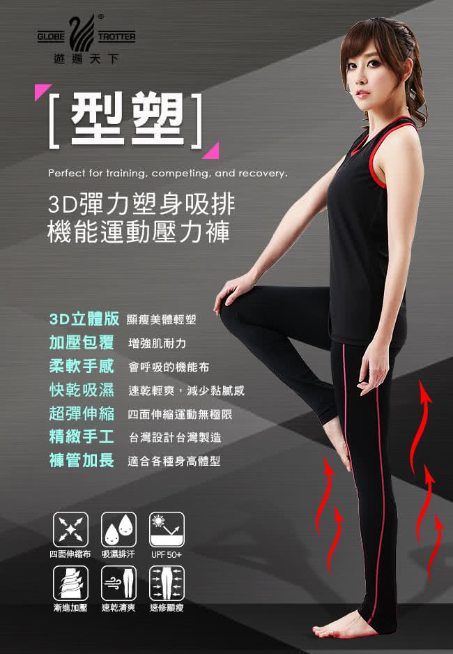 【遊遍天下】MIT台灣製3D彈力塑身輕薄款吸排機能壓力褲P110黑色(M-L)