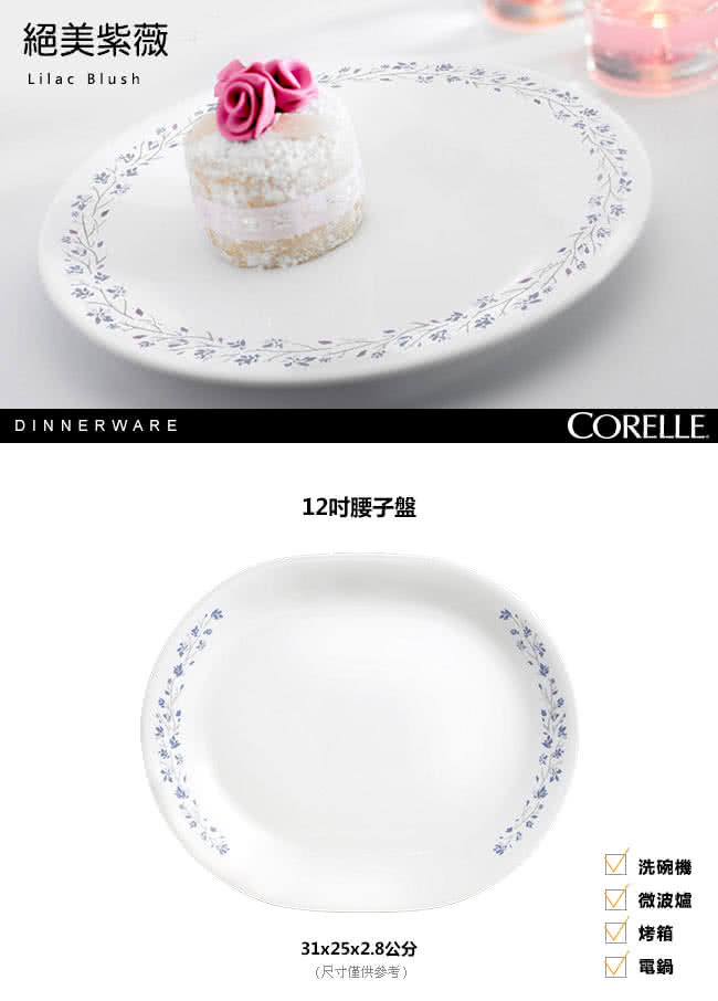 【CORELLE 康寧】絕美紫薇12.25吋腰子盤(611)