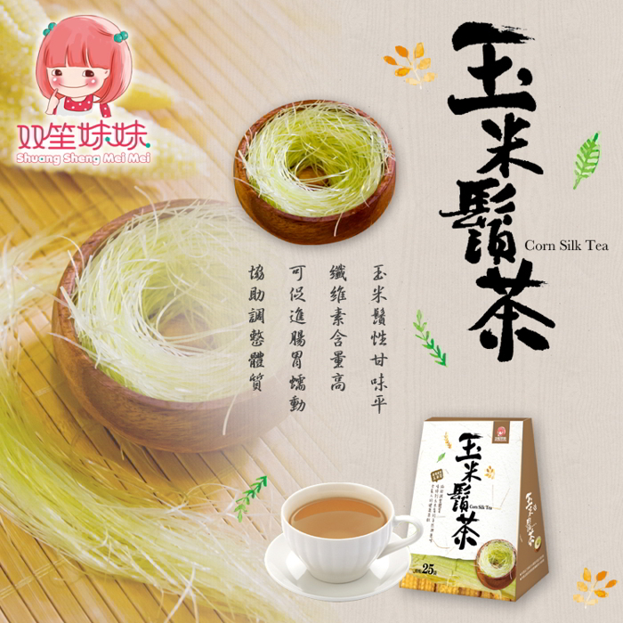 【雙笙妹妹】100%玉米鬚茶(25包/盒)