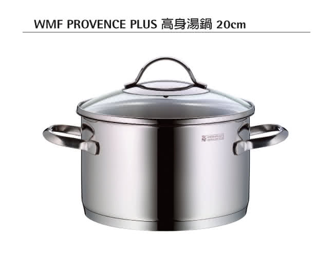 【德國WMF】PROVENCE PLUS系列20cm高身湯鍋3.5L