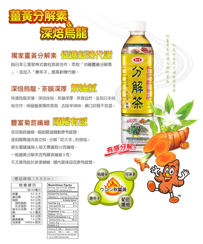 【愛之味】分解茶﹝秋薑黃﹞(590ml*24)