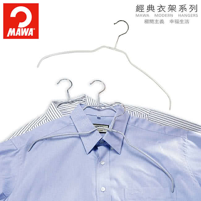 【德國MAWA】極簡多功能止滑衣架42cm(白色_20入_#4124W)