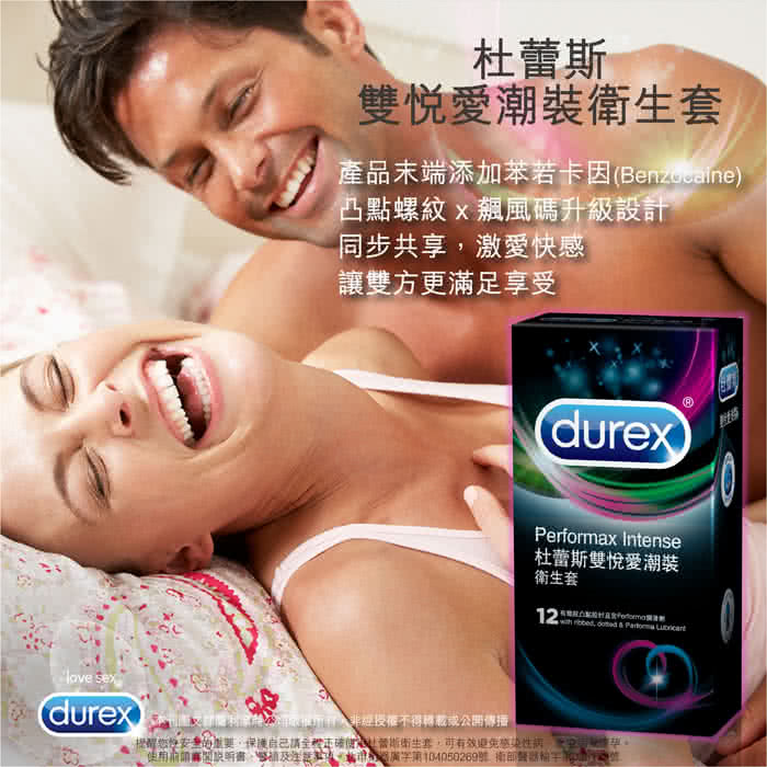 【Durex杜蕾斯】雙悅愛潮裝保險套(12入)