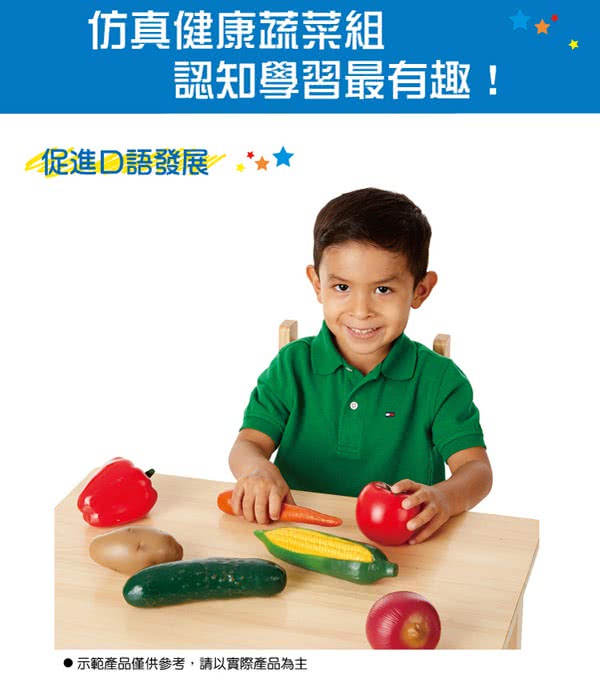 【美國瑪莉莎 Melissa & Doug】玩食趣(健康蔬菜組)