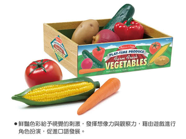 【美國瑪莉莎 Melissa & Doug】玩食趣(健康蔬菜組)