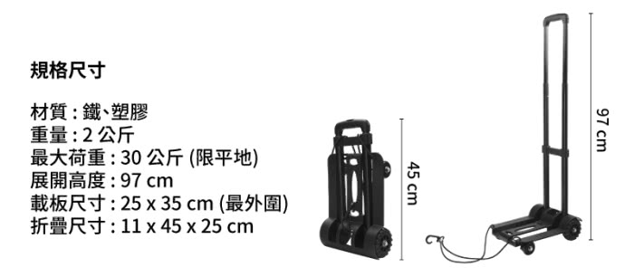 【TRENY】鐵製塑鋼行李車-4輪(0740)