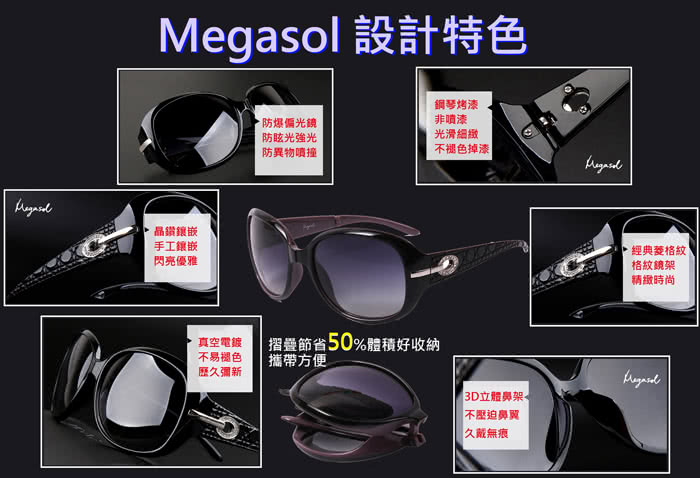 【MEGASOL】寶麗萊UV400摺疊偏光太陽眼鏡(設計師晶鑽款MS6214Z-3色任選)