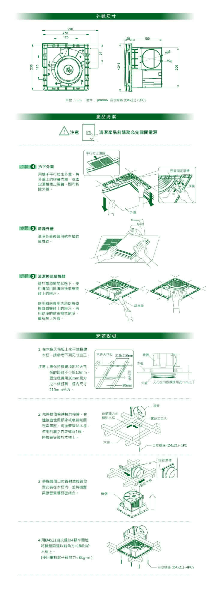 【SUNON】建準超節能DC直流側吸濾網換氣扇BVT21A006(超省電/極靜音/大風量/保固三年)