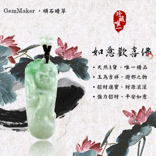 【GemMaker頑石睛萃】如意歡喜佛天然A貨翡翠項鍊