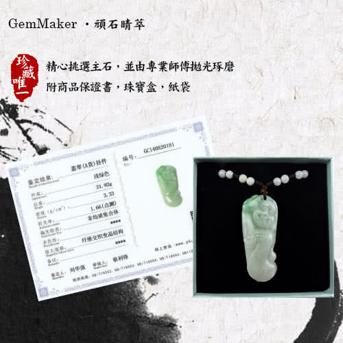 【GemMaker頑石睛萃】如意歡喜佛天然A貨翡翠項鍊