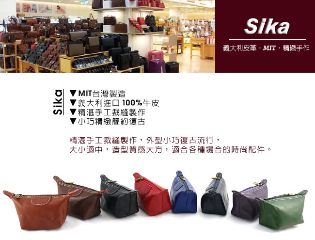 【Sika】義大利時尚真皮經典水餃零錢包(A8290-01原味褐)