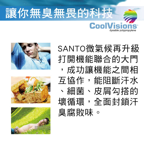 【SANTO】win-fit 微氣候運動衫-特設款(湖水藍)