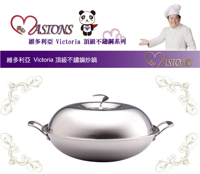 【美心 MASIONS】維多利亞 Victoria 42CM皇家316不鏽鋼炒鍋(雙耳)