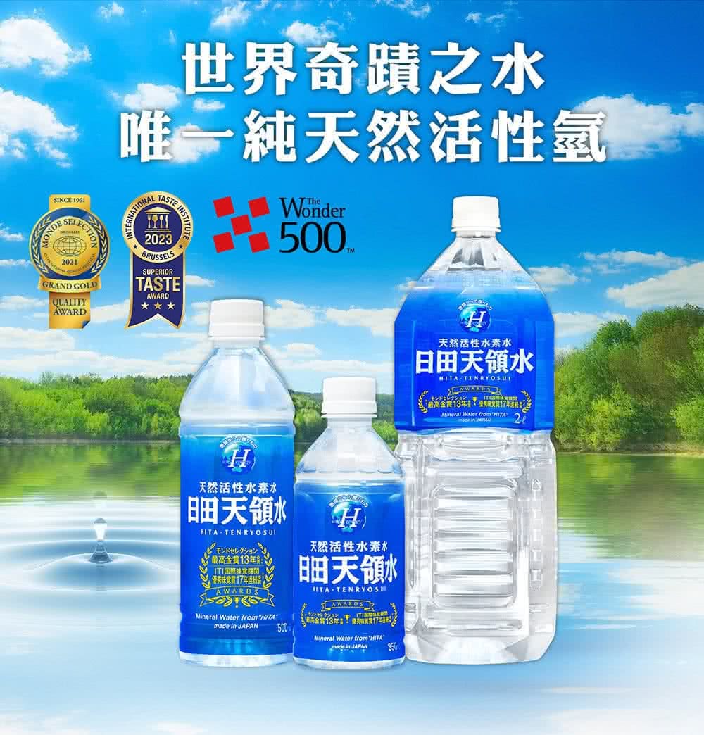 【日田天領水】純天然活性氫礦泉水 2000ml 10入/箱(日本天然含氫水)