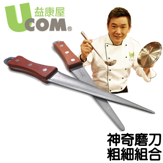【U.com】神奇多功能磨刀雙套組(2支入)