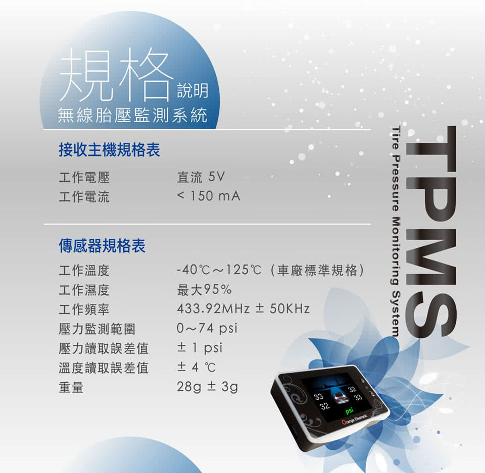 【Orange】無線胎壓偵測器TPMS胎內_送專業安裝(_P451 通用型)