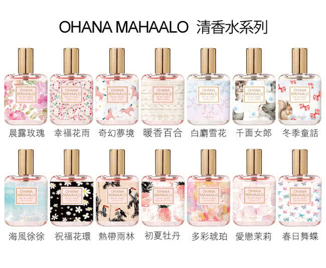 【OHANA MAHAALO】初夏牡丹輕香水-30ml(送品牌身體乳)