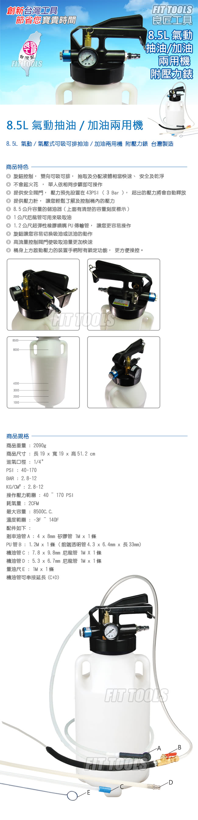 【良匠工具】8.5L氣動/氣壓式可吸可排 抽油/加油兩用機 附壓力錶(抽油機 加油機)