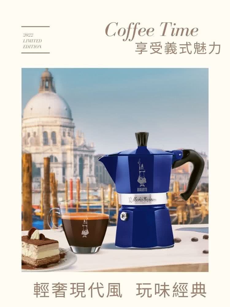 【BIALETTI】經典摩卡壺MOKA(3杯份)