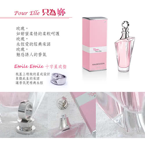 【Mauboussin 夢寶星】Rose Pour Elle 瑰麗女性淡香精(100ml)