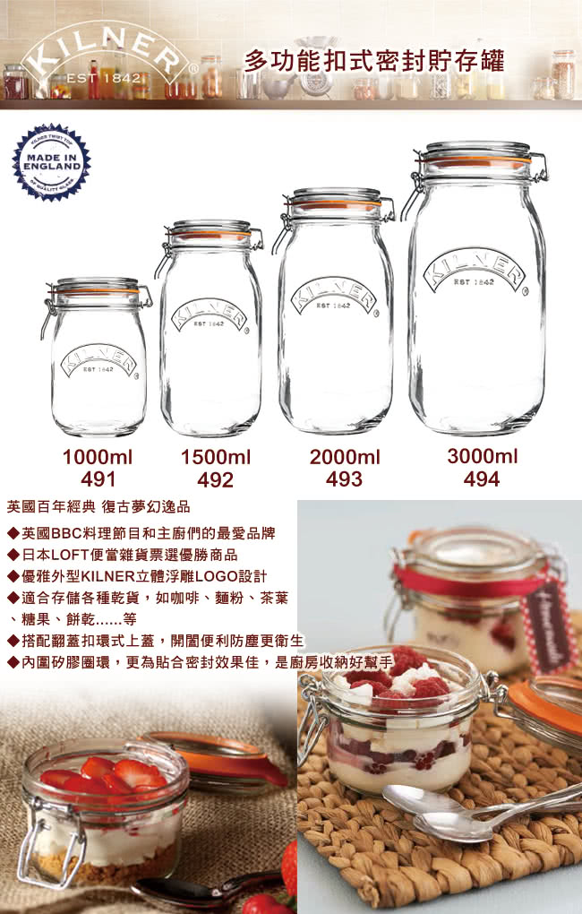 【KILNER】多功能扣式密封貯存罐(1.0L)