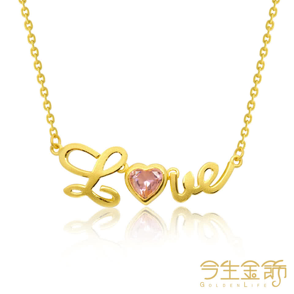 【今生金飾】LOVE風情金項鍊(情人禮) 【今生金飾】LOVE風情金項鍊(情人禮)