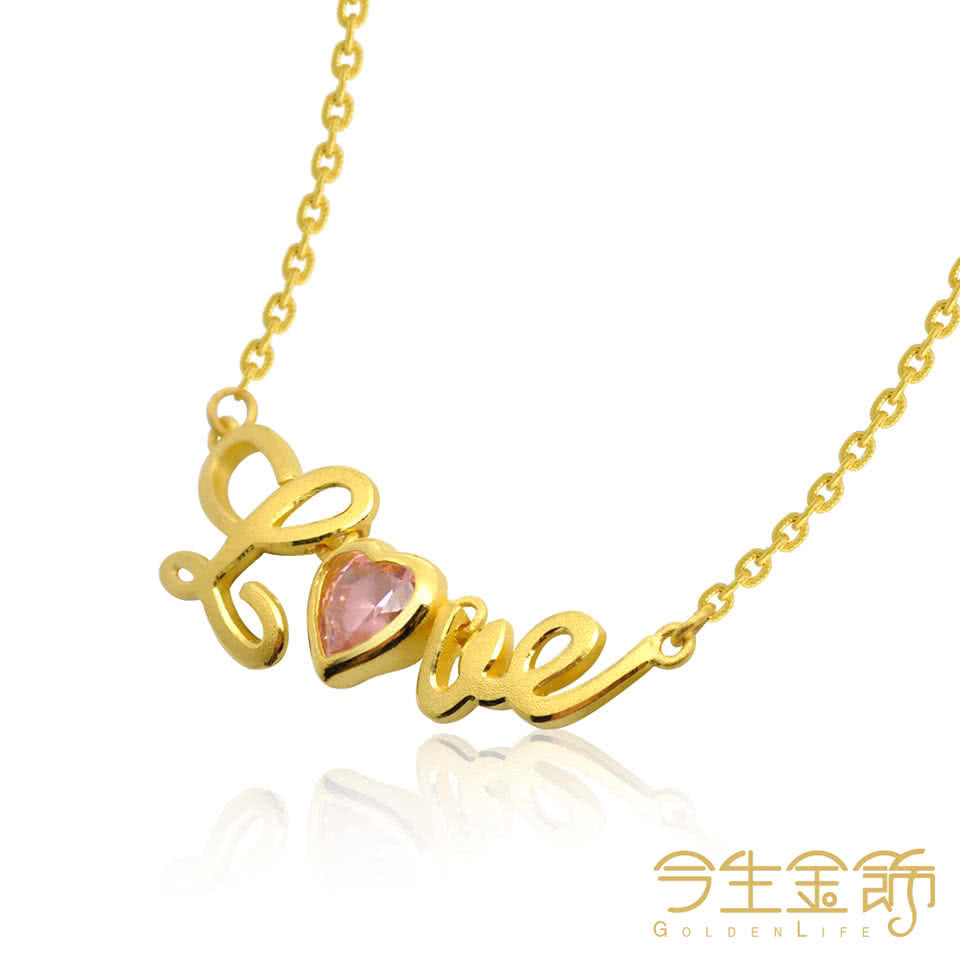 【今生金飾】LOVE風情金項鍊(情人禮) 【今生金飾】LOVE風情金項鍊(情人禮)