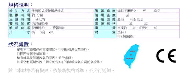 【中揚消防】台灣製造家用瓦斯警報器