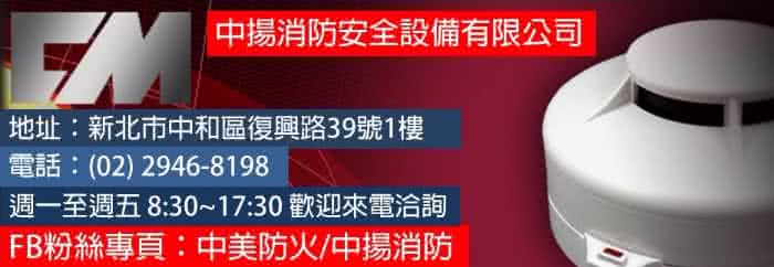 【中揚消防】台灣製造家用瓦斯警報器