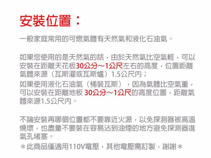 【中揚消防】台灣製造家用瓦斯警報器